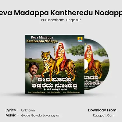 Deva Madappa Kantheredu Nodappa MP3 Song by Purushotham Kirigasur Cover