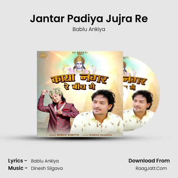 Jantar Padiya Jujra Re MP3 Song by Bablu Ankiya Cover