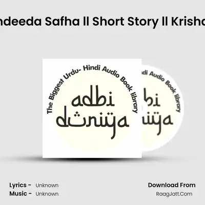 Mera Pasandeeda Safha ll Short Story ll Krishan Chander MP3 Song by  Cover