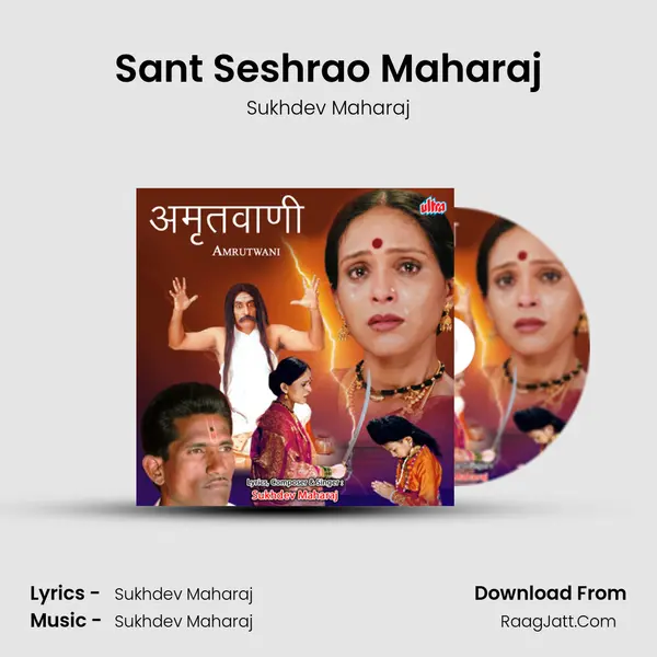 Sant Seshrao Maharaj mp3 song
