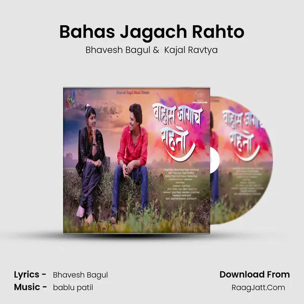 Bahas Jagach Rahto MP3 Song by Bhavesh Bagul Cover