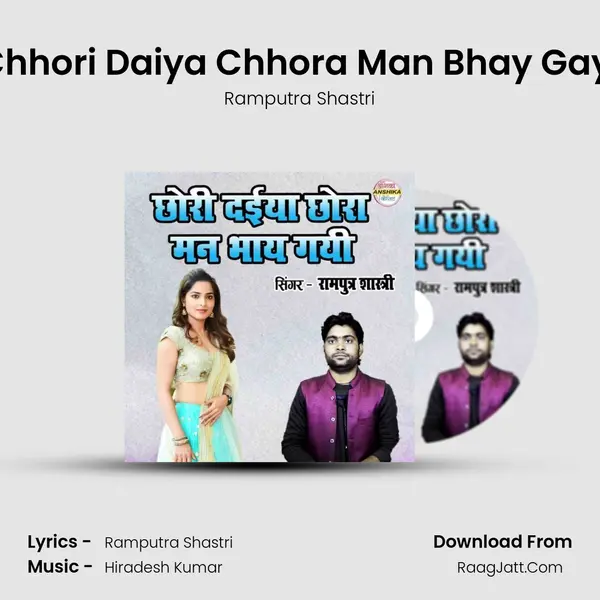 Chhori Daiya Chhora Man Bhay Gayi mp3 song