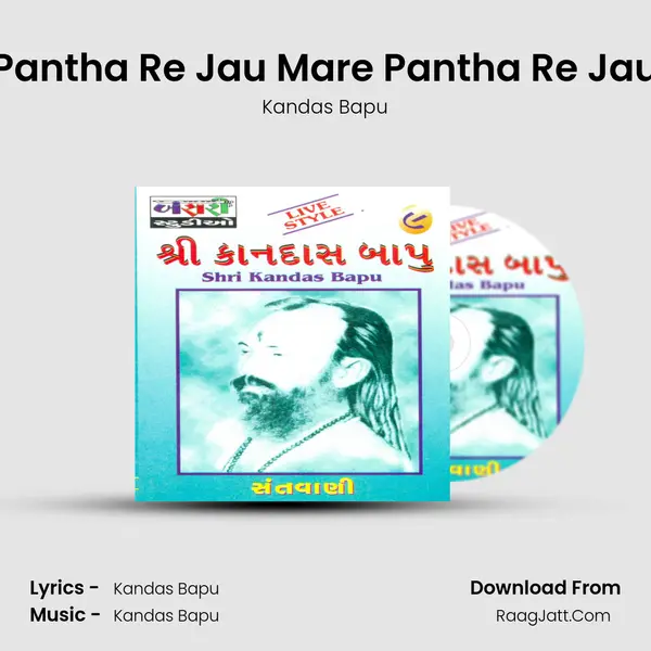 Pantha Re Jau Mare Pantha Re Jau mp3 song