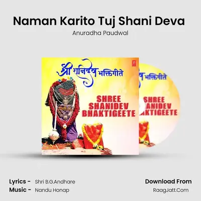 Naman Karito Tuj Shani Deva (From "Shanidevachi Bhajne") Cover
