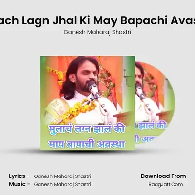 Mulach Lagn Jhal Ki May Bapachi Avastha - Ganesh Maharaj Shastri