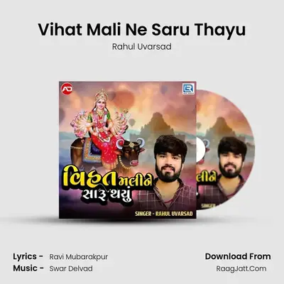 Vihat Mali Ne Saru Thayu mp3 song