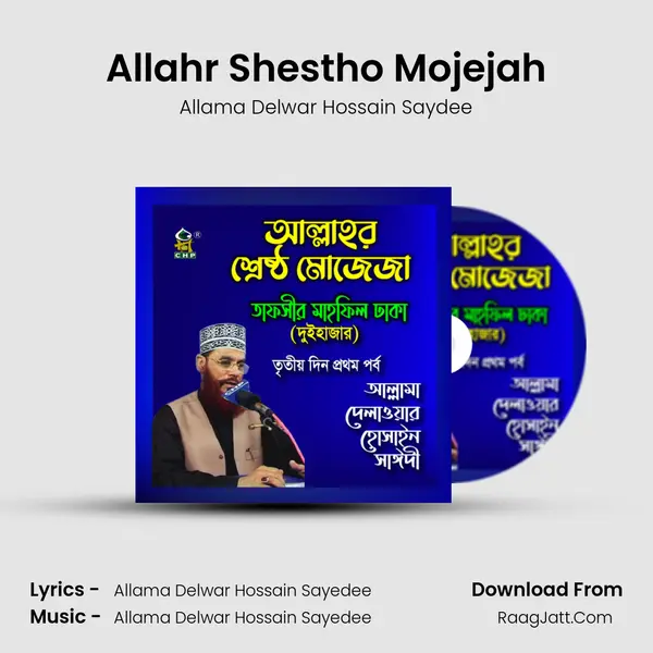 Allahr Shestho Mojejah mp3 song