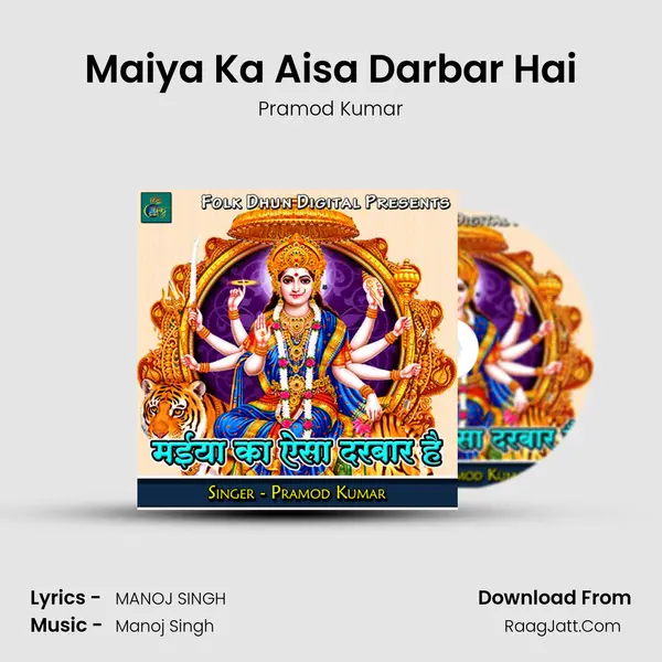 Maiya Ka Aisa Darbar Hai mp3 song