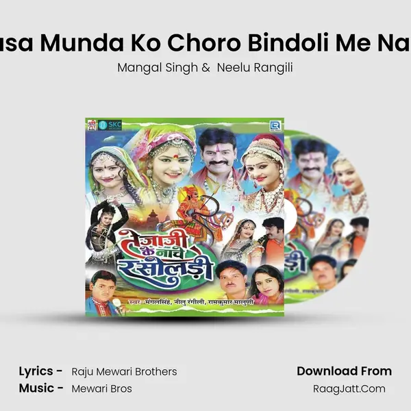 Lalasa Munda Ko Choro Bindoli Me Nache MP3 Song by Mangal Singh Cover