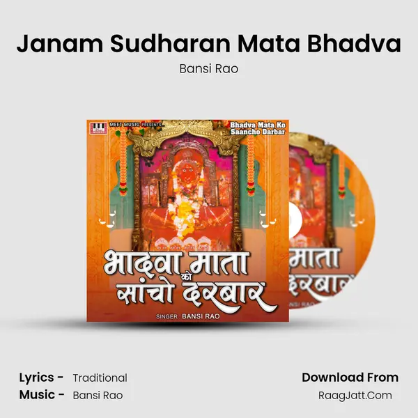 Janam Sudharan Mata Bhadva mp3 song