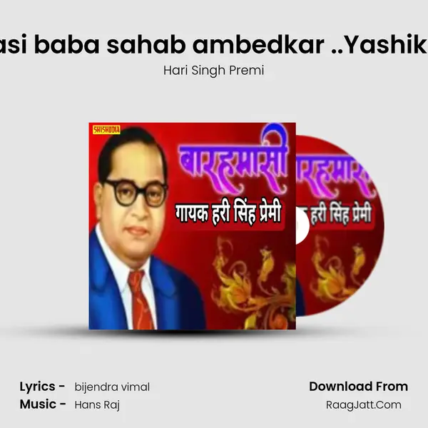 Barehmaasi baba sahab ambedkar ..Yashiks ki yaden mp3 song