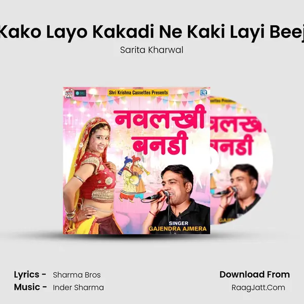Kako Layo Kakadi Ne Kaki Layi Beej MP3 Song by Sarita Kharwal Cover