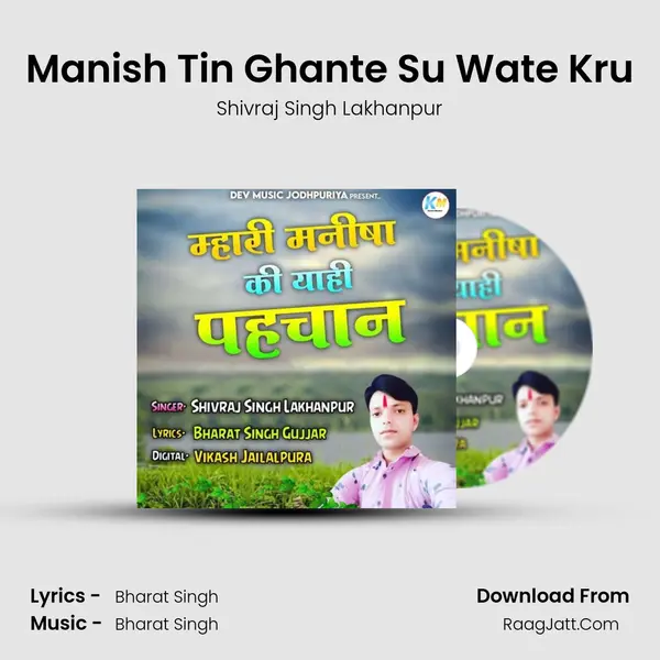 Manish Tin Ghante Su Wate Kru MP3 Song by Shivraj Singh Lakhanpur Cover