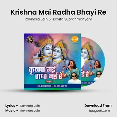 Krishna Mai Radha Bhayi Re mp3 song