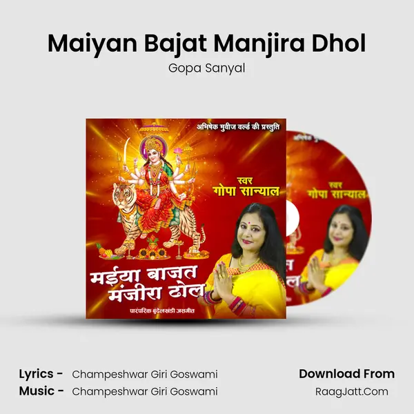 Maiyan Bajat Manjira Dhol mp3 song