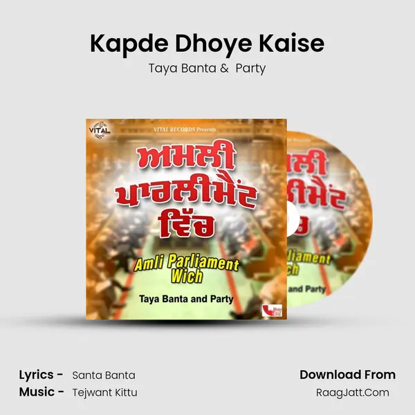 Kapde Dhoye Kaise Cover