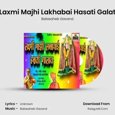 Laxmi Majhi Lakhabai Hasati Galat mp3 song