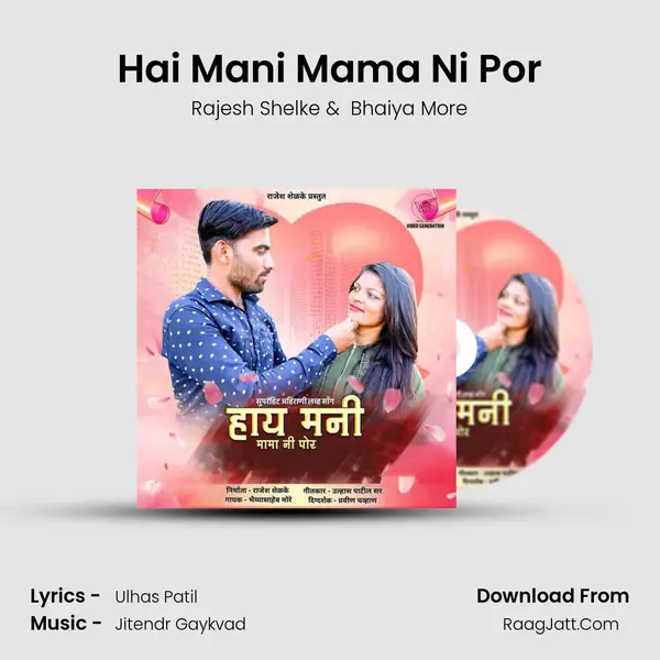 Hai Mani Mama Ni Por MP3 Song by Rajesh Shelke Cover
