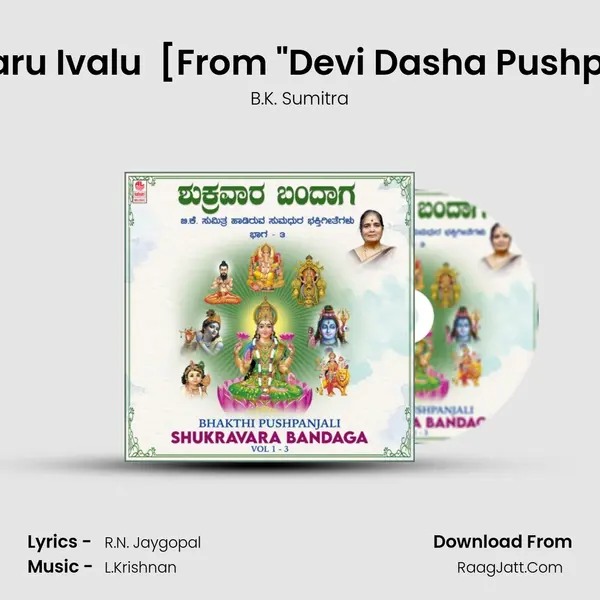 Yaaru Ivalu (Yarivalu) [From 