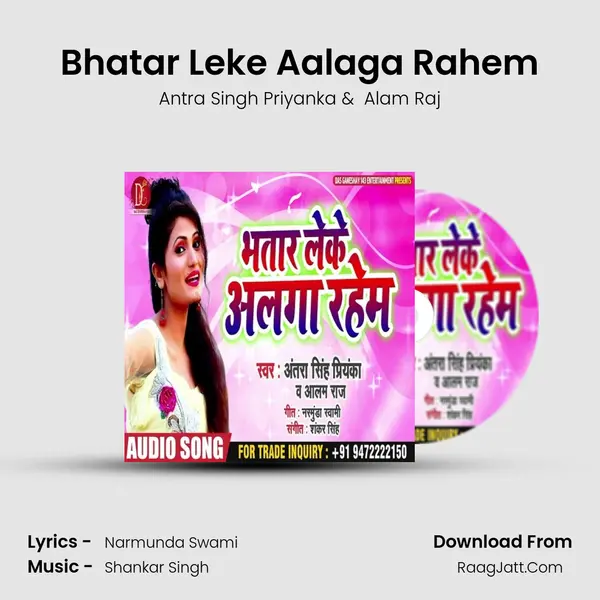 Bhatar Leke Aalaga Rahem - Antra Singh Priyanka