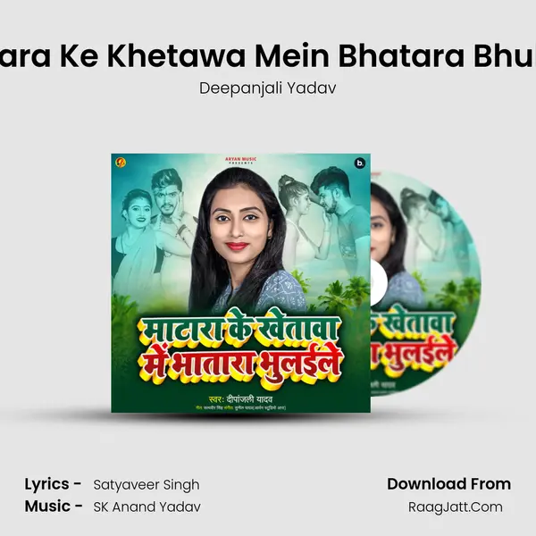 Matara Ke Khetawa Mein Bhatara Bhulaile - Deepanjali Yadav