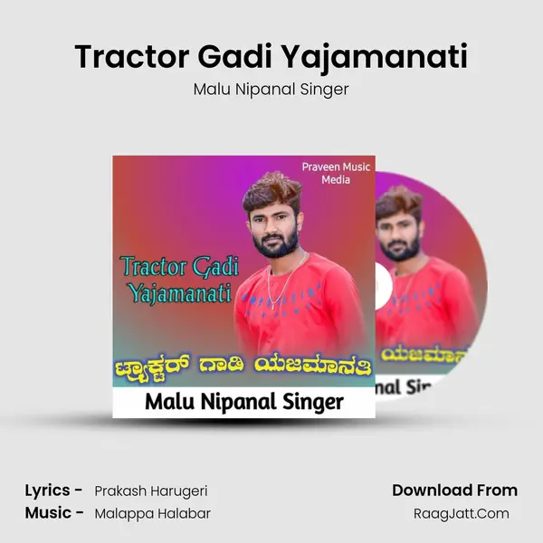 Tractor Gadi Yajamanati - Malu Nipanal Singer