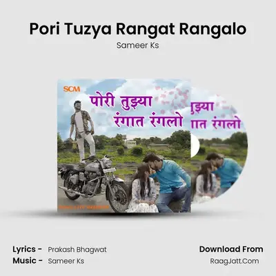 Pori Tuzya Rangat Rangalo MP3 Song by Sameer Ks Cover