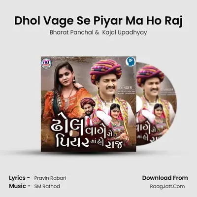 Dhol Vage Se Piyar Ma Ho Raj MP3 Song by Bharat Panchal Cover