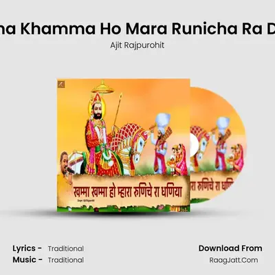 Khamma Khamma Ho Mara Runicha Ra Dhaniya MP3 Song by Ajit Rajpurohit Cover