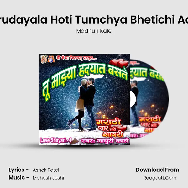 Hrudayala Hoti Tumchya Bhetichi Aas MP3 Song by Madhuri Kale Cover