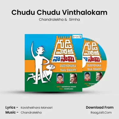 Chudu Chudu Vinthalokam mp3 song