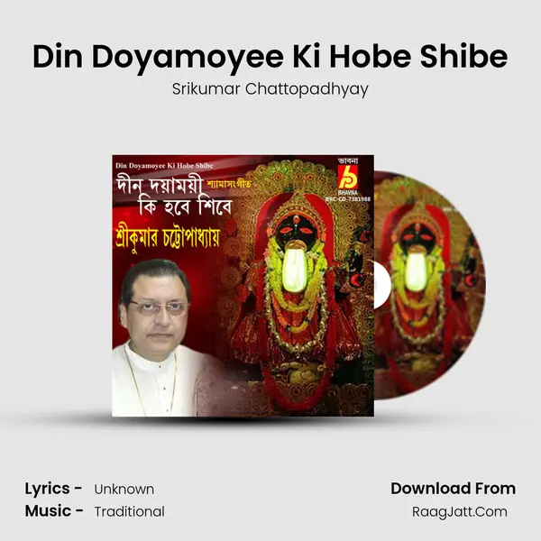 Din Doyamoyee Ki Hobe Shibe mp3 song