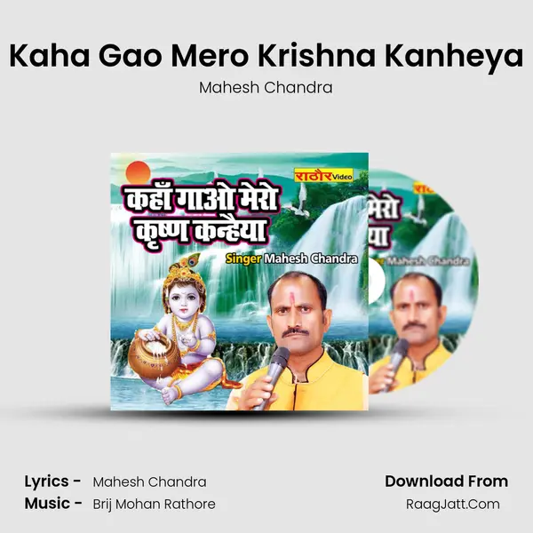 Kaha Gao Mero Krishna Kanheya mp3 song