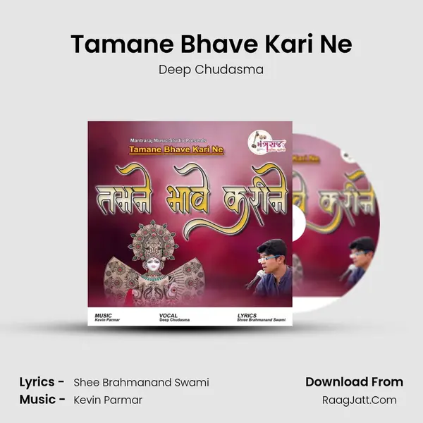 Tamane Bhave Kari Ne - Deep Chudasma