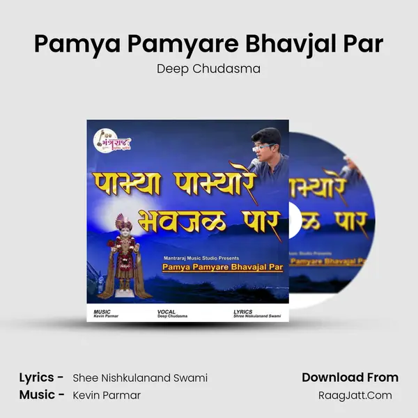 Pamya Pamyare Bhavjal Par - Deep Chudasma