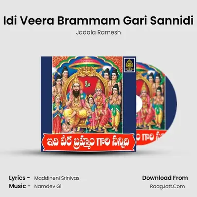 Idi Veera Brammam Gari Sannidi - Jadala Ramesh