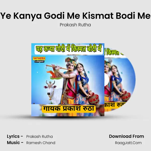 Ye Kanya Godi Me Kismat Bodi Me mp3 song