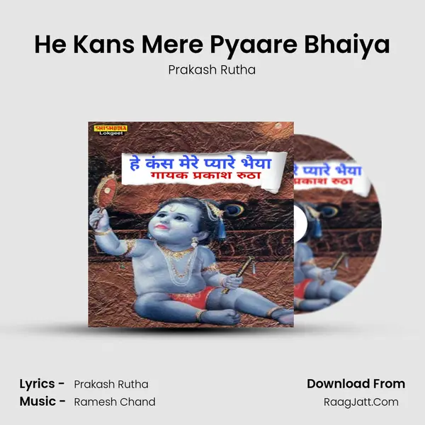 He Kans Mere Pyaare Bhaiya mp3 song