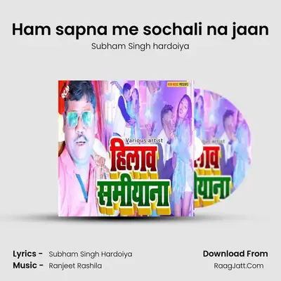 Ham sapna me sochali na jaan MP3 Song by Subham Singh hardoiya Cover