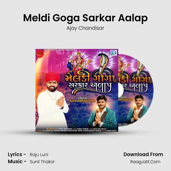 Meldi Goga Sarkar Aalap - Ajay Chandisar