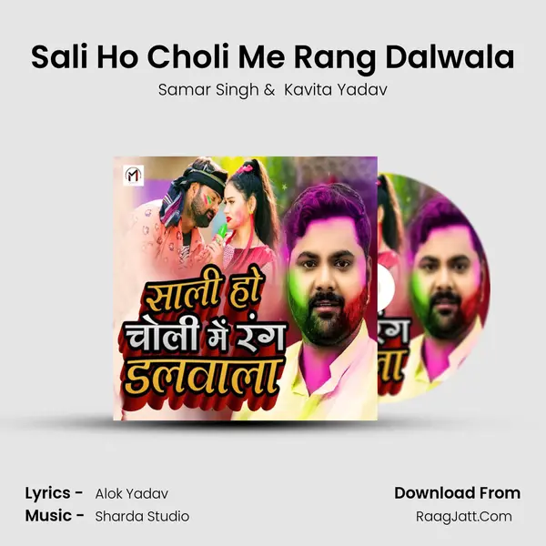 Sali Ho Choli Me Rang Dalwala - Samar Singh