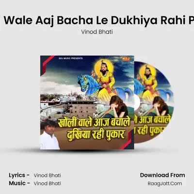Kholi Wale Aaj Bacha Le Dukhiya Rahi Pukar mp3 song