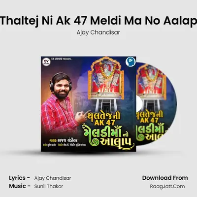 Thaltej Ni AK 47 Meldi Ma No Aalap - Ajay Chandisar