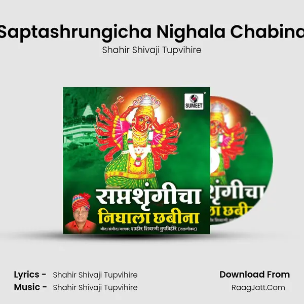 Shahir Shivaji Tupvihire