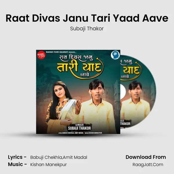 Raat Divas Janu Tari Yaad Aave - Subaji Thakor