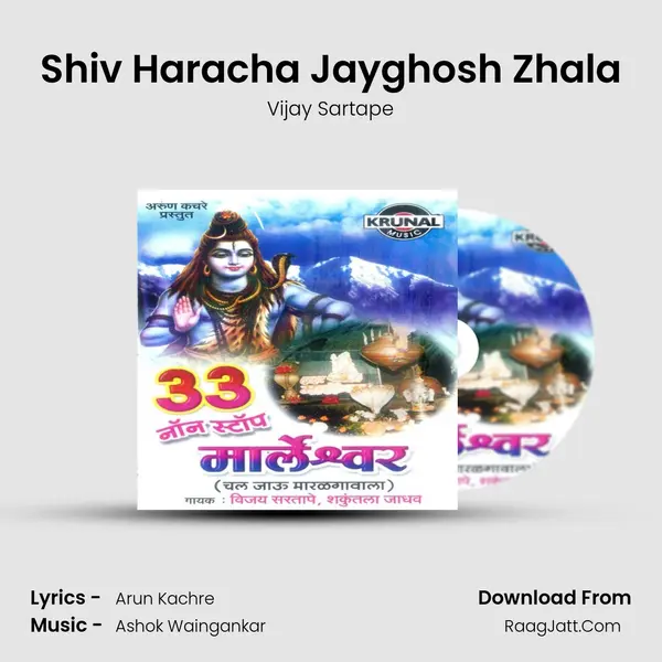 Shiv Haracha Jayghosh Zhala MP3 Song by Vijay Sartape Cover