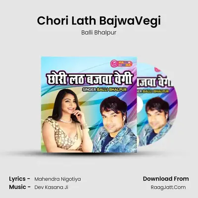 Chori Lath BajwaVegi - Balli Bhalpur