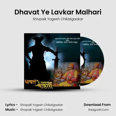 Dhavat Ye Lavkar Malhari - Shivpaik Yogesh Chikatgaokar