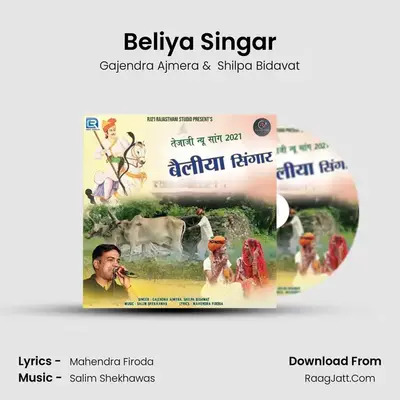 Beliya Singar - Gajendra Ajmera