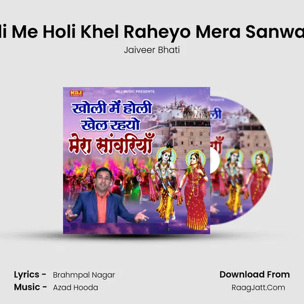 Kholi Me Holi Khel Raheyo Mera Sanwariya mp3 song